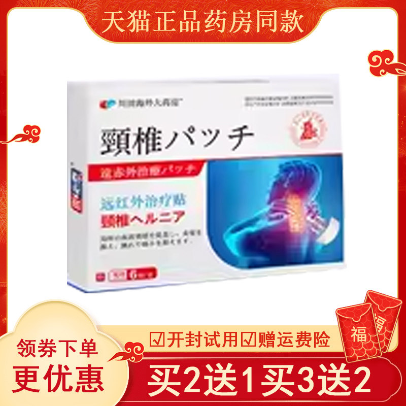 颈椎贴病专用膏脖子僵硬治