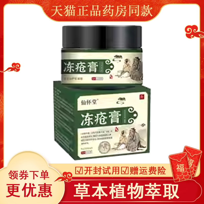 手足脱皮止痒仁亿正品冻疮膏