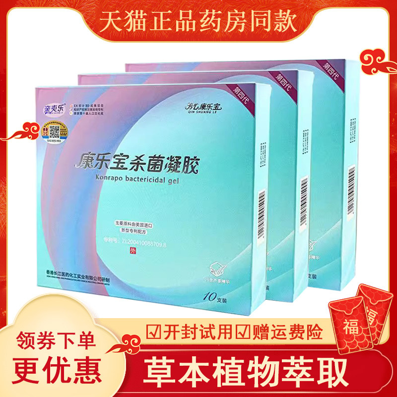 液体亲爽乐康乐宝杀菌凝胶第四代