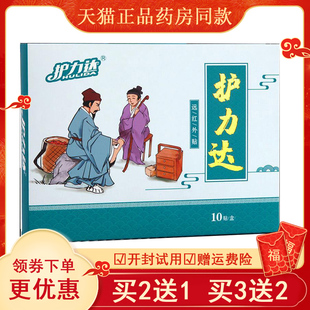 正品护力达远红外贴10贴装腰椎骨质增生滑膜膝盖老寒腿腰腿疼痛贴