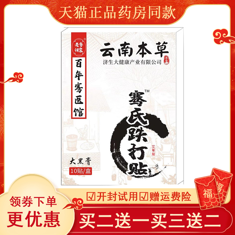 跌打损伤膏贴摔扭软组织筋