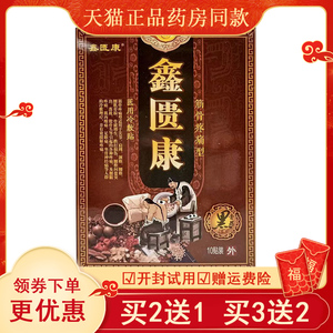 鑫匮康冷敷贴黑膏10贴肩周颈椎骨刺膝盖半月板损伤腰腿贴膏