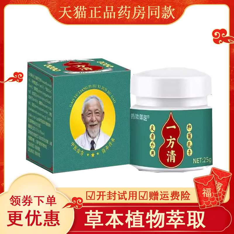 药康新成一方清抑菌乳膏25g