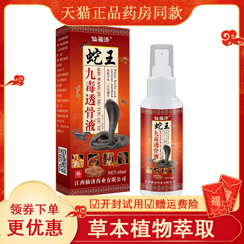 蛇王九毒秘传老方子关节痛