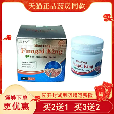 【买2送132】玩夫宁Fungal