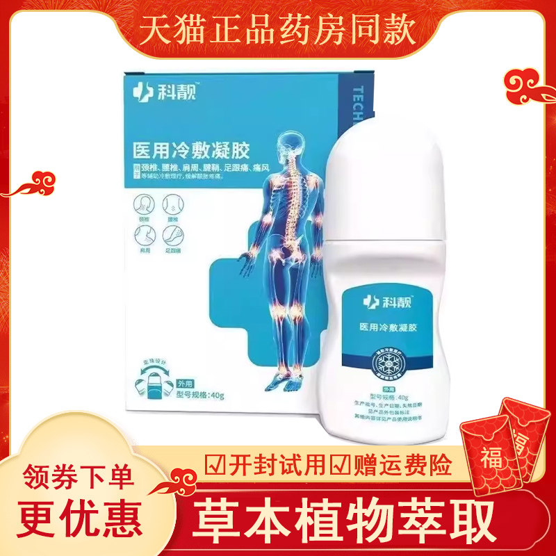 天猫】科靓远红外凝胶颈椎