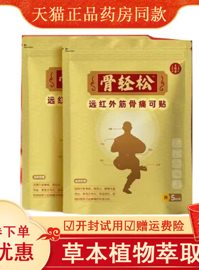 膝关节炎骨质增生膝盖软组织损伤疼痛酸麻肿胀5贴/袋-3