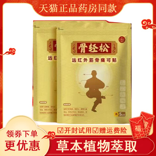 膝关节炎骨质增生膝盖软组织损伤疼痛酸麻肿胀5贴/袋-3