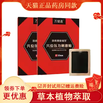 万健泽穴位压力刺便宜好用