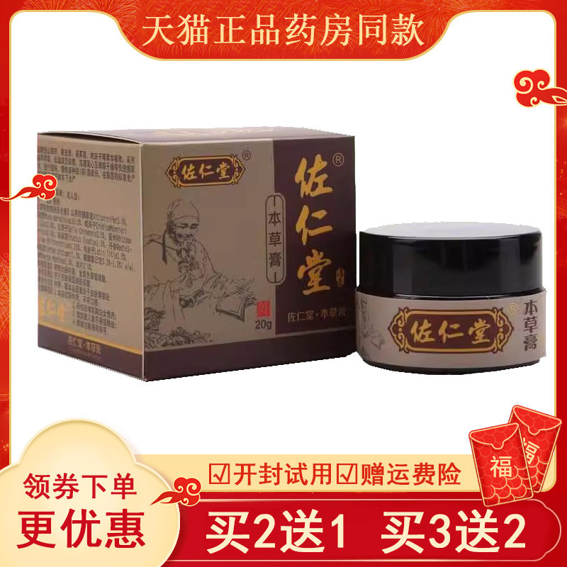 买佐仁堂本草膏皮肤痒