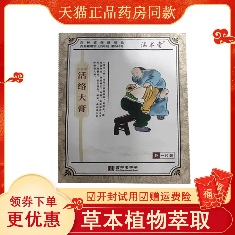 满术堂活络大膏外用1贴袋a