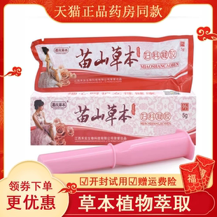 盒 5gx5支 嘉庆草本25g 苗山草本妇科㧕菌凝胶 买2送1买3送2