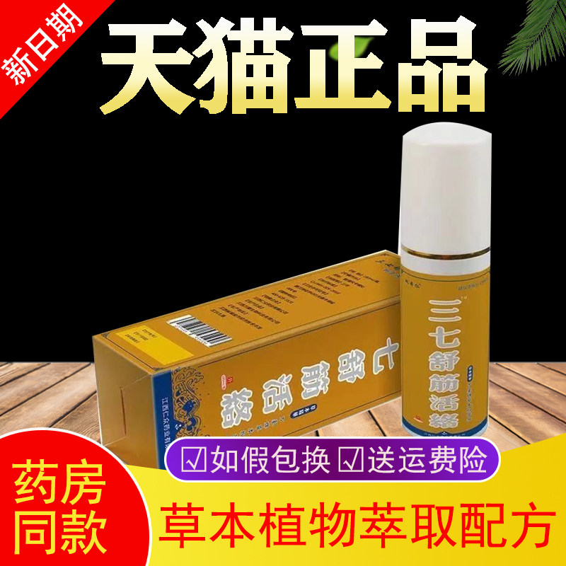 止痛三七喷剂瓶装护膝发热草本