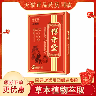 博孝堂遠紅外貼腳后跟膏貼腳足痛足底筋膜炎貼膏腳底背疼痛貼膏