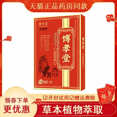 孝堂远红外脚后跟仁亿