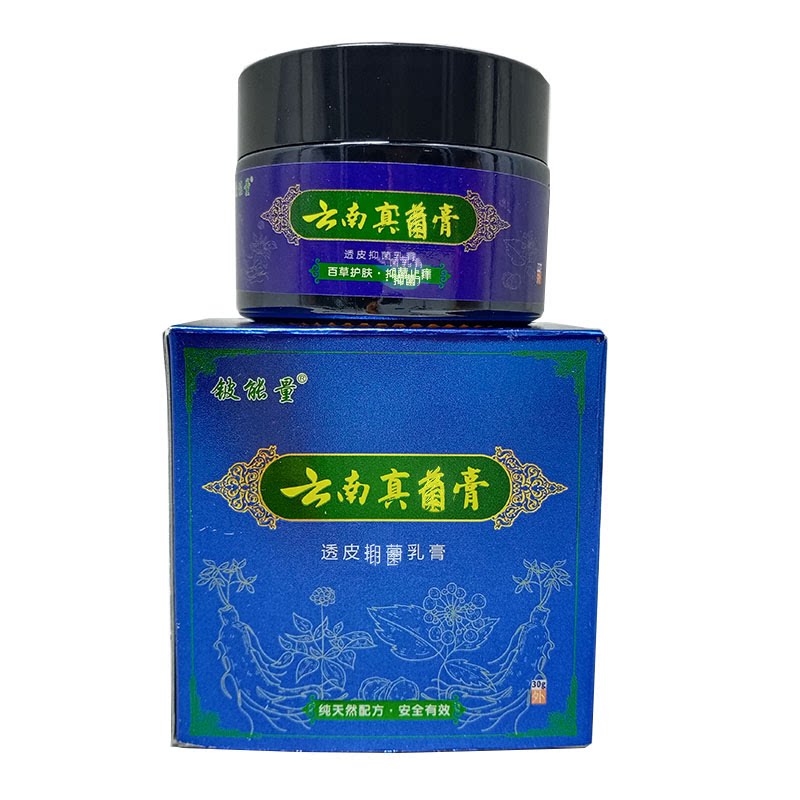 铍能量云南真菌膏30g脱皮