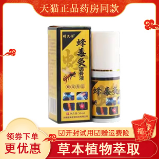 正品明大伯蜂毒灸透骨液外用颈肩腰腿膝盖关节疼痛舒缓透骨液