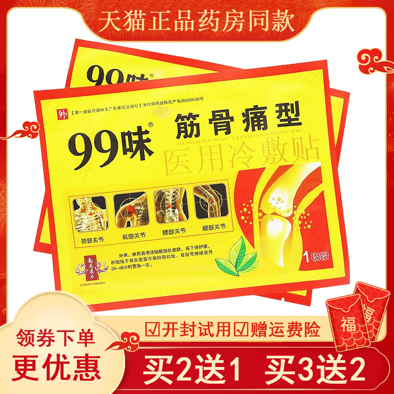 原装正品99消痛型医用冷敷