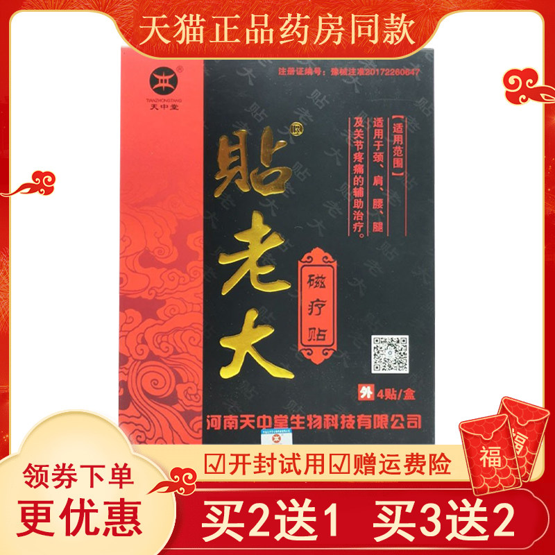 中堂老大磁疗腰腿疼不适正