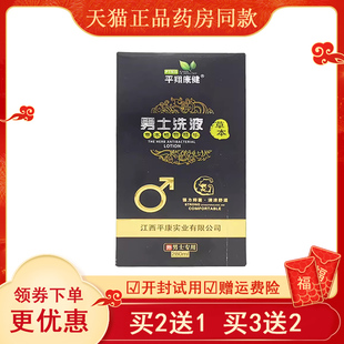 买2送1平翔康健男士洗液Yi菌伉炎去味阴囊潮湿包脱皮瘙痒