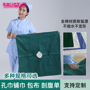 手术消毒巾墨绿单双层包布双眼皮孔巾手术洞巾包布纯棉中单剖腹单
