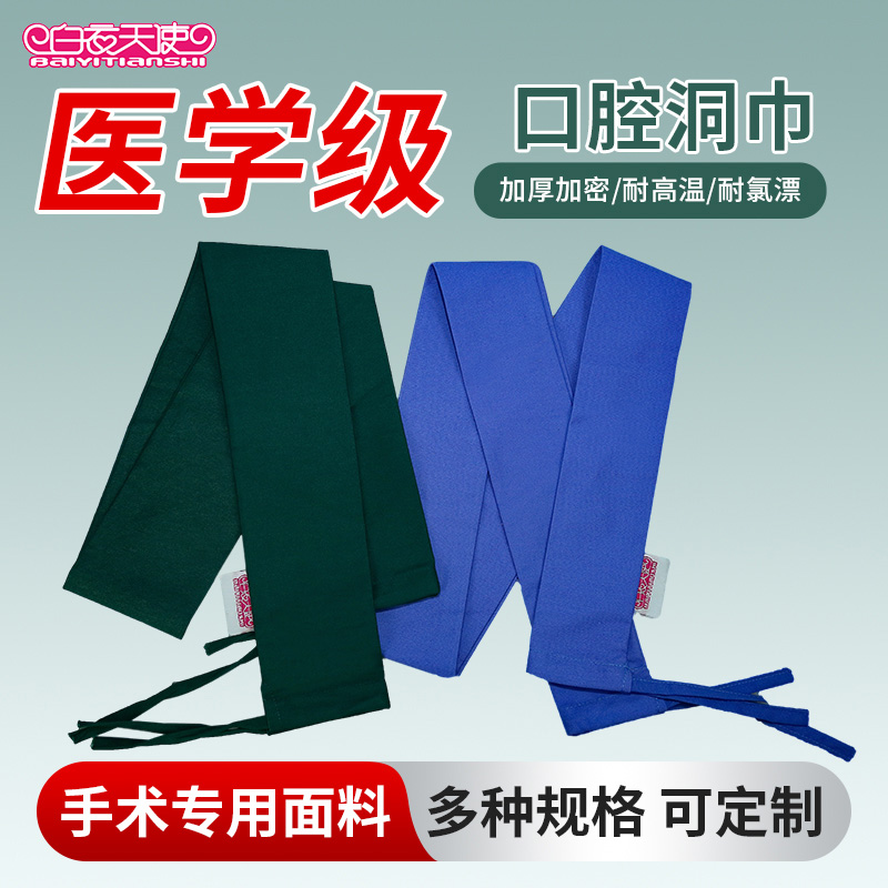 纯棉包布洞巾口腔牙科种植10件套手术室手机管套铺巾孔巾消毒单