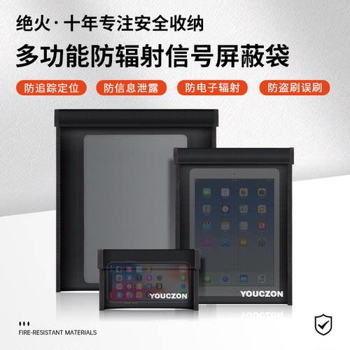 绝火多功能防辐射信号屏蔽袋