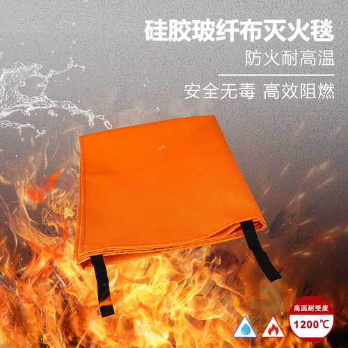 绝火硅胶玻纤布灭火毯