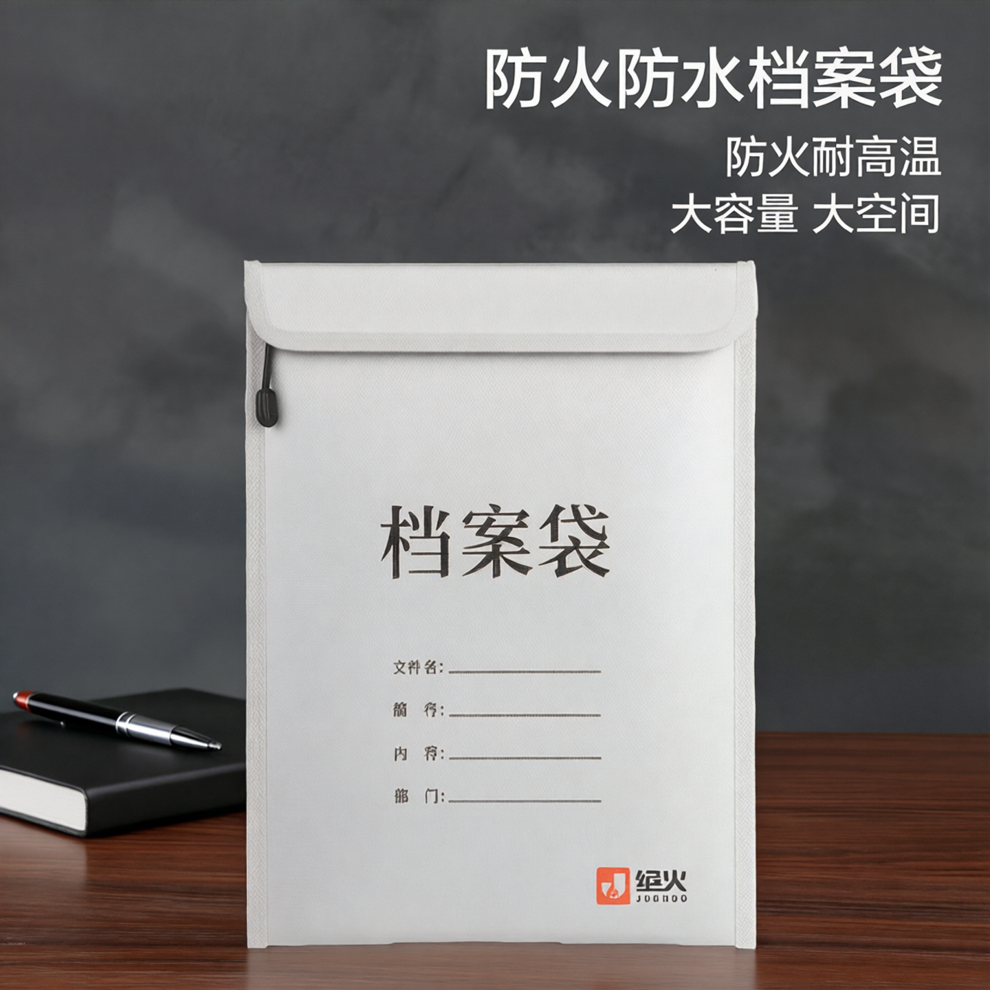 防火防水防潮重要文件档案袋