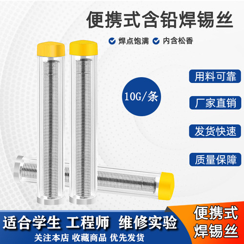 10G笔筒装便携式焊锡丝含松香