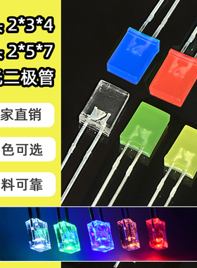 234 257高亮方形发光二极管电源指示灯 led灯珠扁方形led指示灯泡