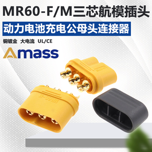 MR60 M三芯模型插动力电池充电公母头连接器 AMASS航模插头MR60