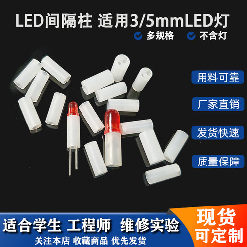 3mm发光二极管间隔柱增高固定柱