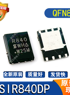 原装SIR840DP封装DFN5*6 标记丝印字R840 MOS场效应管集成芯片IC