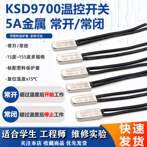 5A金属KSD9700温控开关过热保护