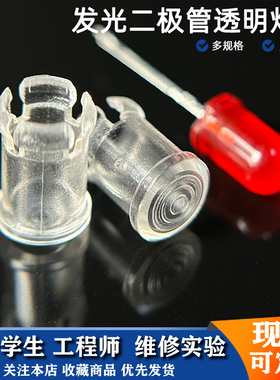 3/5mm灯座发光二极管led灯帽灯罩透明LED导光罩 保护罩LED导光柱