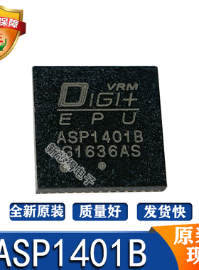 ASP1401B /ASP1401BT封装QFN52 标记丝印ASP1401 电脑主控芯片