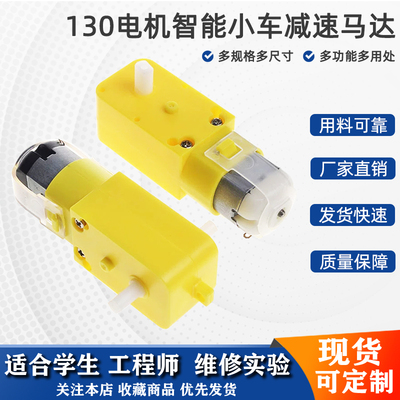 直流电机DC3V~6V智能车减速电机