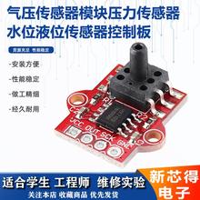 气压传感器模块压力传感器水位液位传感器控制器0-40KPa电子实验