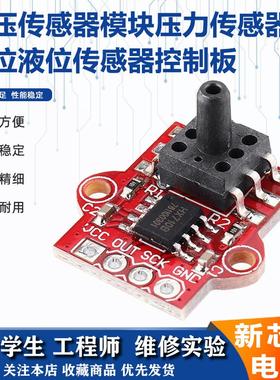 气压传感器模块压力传感器水位液位传感器控制器0-40KPa电子实验