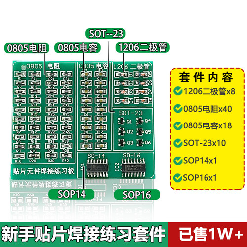 贴片电阻焊接焊锡练习板训练套件