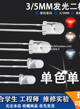 3/5mm爆闪自动闪烁led灯珠 单闪光发光二极管自闪烁led电源指示灯