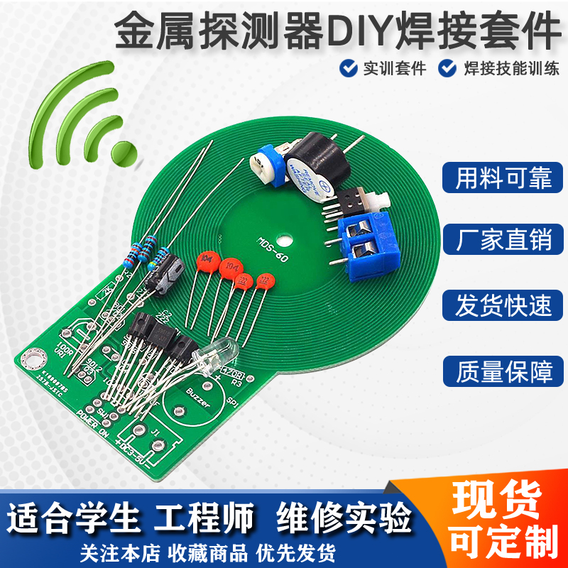 金属探测仪模块DIY焊接练习套件