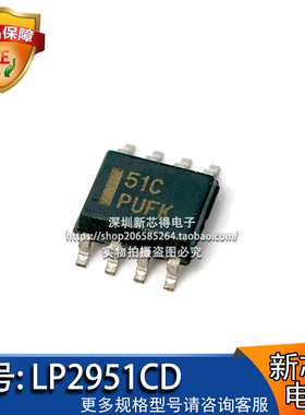 原装LP2951CD封装SOP8 标记丝印字51C 线性稳压器芯片集成IC