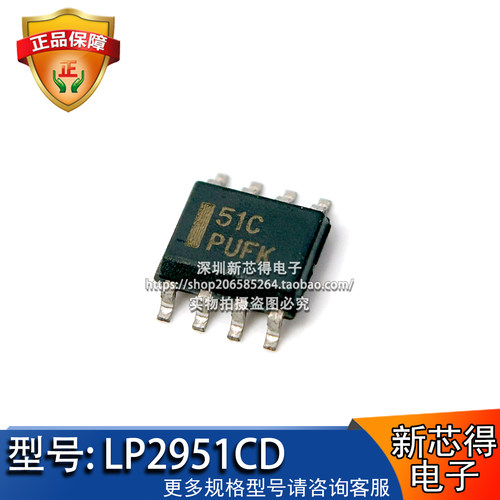 原装LP2951CD线性稳压器芯片