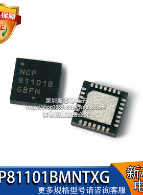 NCP81101BMNTXG芯片 封装QFN28标记丝印字NCP81101B集成电子元件