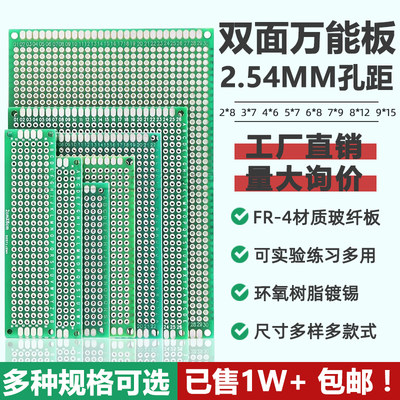 双面电路板洞洞板PCB万能板练习