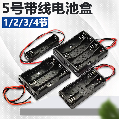 1/2/3/4节五号电池盒电池仓串联