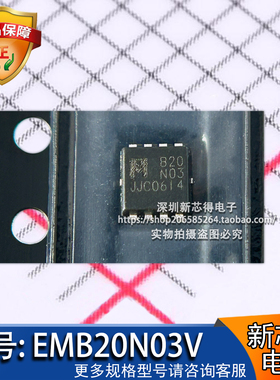 全新原装EMB20N03V封装QFN8标记丝印字B20N03 30V/12A场效应管