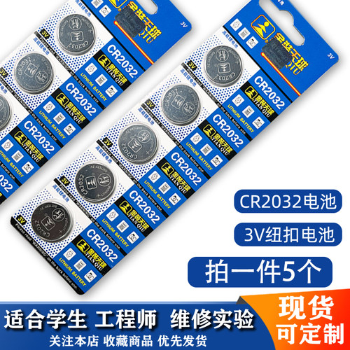 天球CR2032纽扣电池3V锂电池